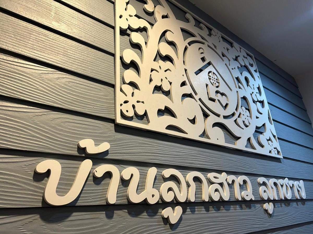 Baanloksouylokchay Hotel Huahin Kültér fotó